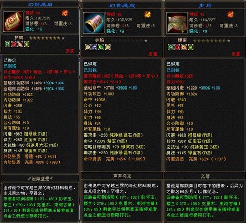 天龙八部装备怎么鉴定[图1]