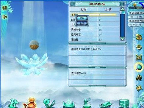 仙剑奇侠传灵珠怎么用[图2]