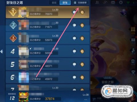 王者荣耀怎么查区排名[图2]