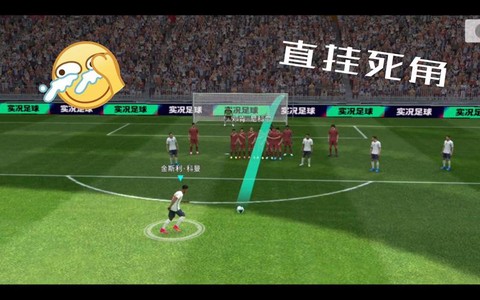 实况足球点球怎么设置[图2]