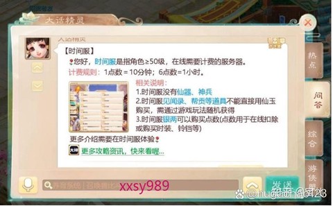 大话西游时间服怎么玩[图1]