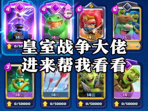 怎么下皇室战争体验服[图2]