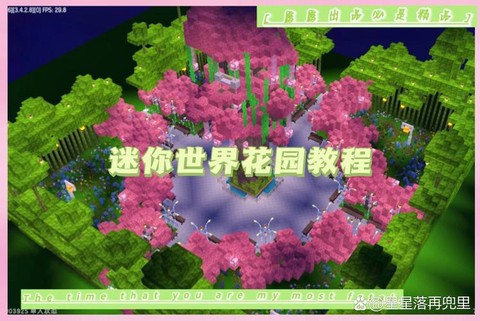 迷你世界花怎么获得[图1]