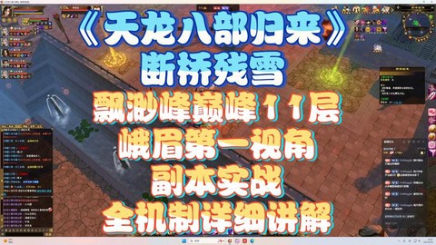 天龙八部3怎么调视角