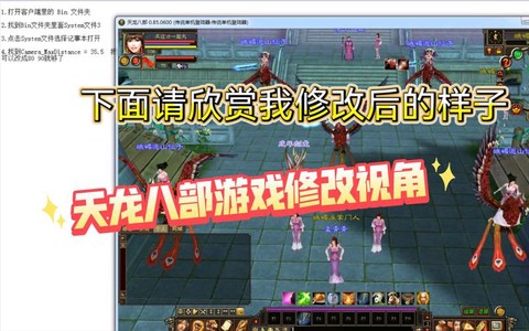 天龙八部3怎么调视角[图1]