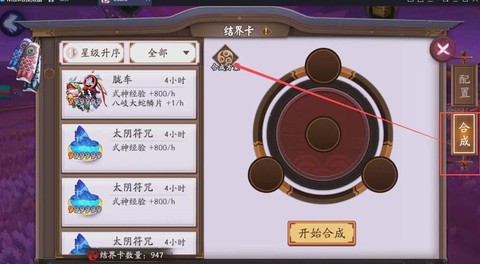 阴阳师怎么放置结界[图2]