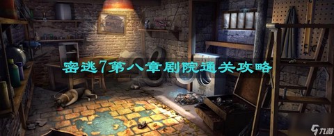 密室逃脱7第八关怎么[图2]