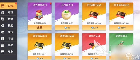 守望先锋购买的是什么