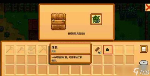 星露谷物语煤怎么用[图2]