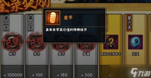 火影忍者金币怎么花[图2]