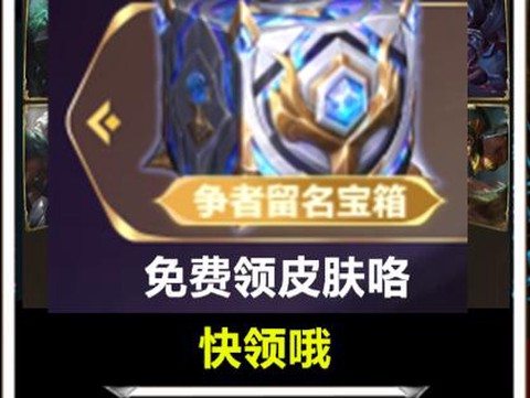 英雄联盟宝箱怎么获得[图2]