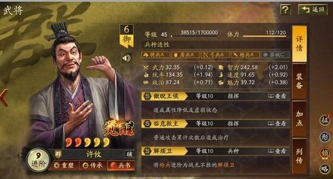 三国志13如何笼络[图2]