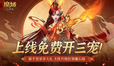 魔域什么宝宝pk好