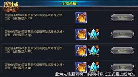 魔域女神圣物怎么得[图1]