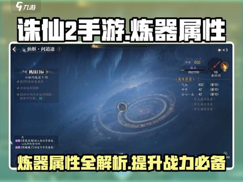 诛仙手游炼器怎么直播[图2]