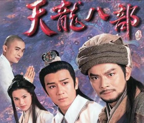 天龙八部说的是什么[图1]