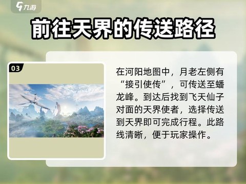 诛仙手游天界怎么去[图2]