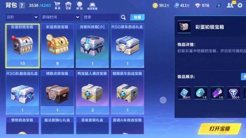 qq飞车金宝箱怎么得[图2]