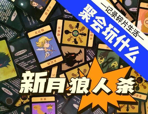 狼人杀票人什么意思[图2]