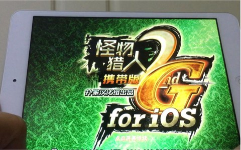 怪物猎人ios叫什么[图2]