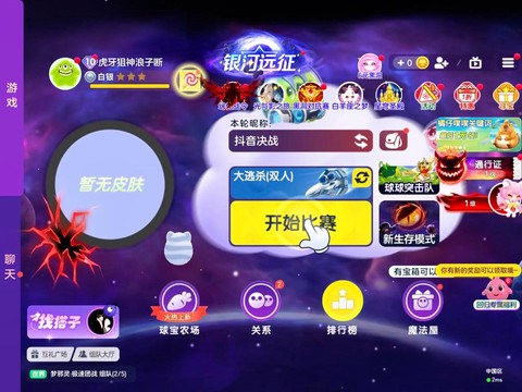 如何球球大作战直播[图2]