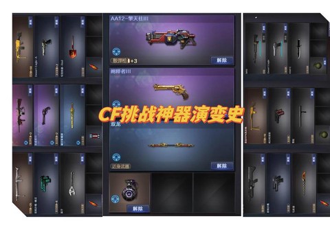 穿越火线买什么神器好[图2]