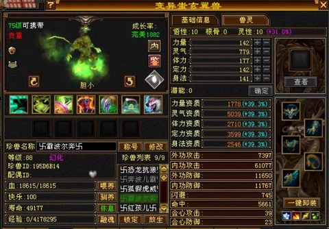 天龙八部如何打宝宝技能[图2]