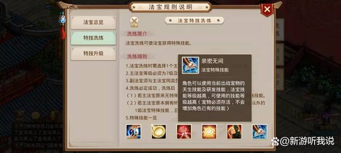 手游问道法宝怎么洗练[图2]