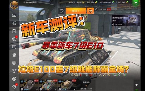 坦克世界e100怎么打