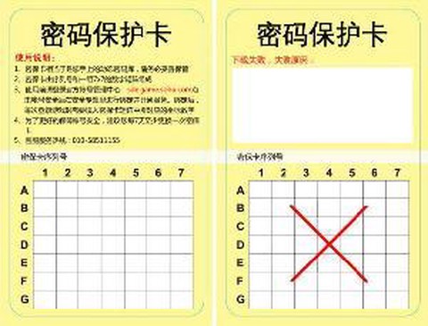 天龙八部怎么改密码[图1]