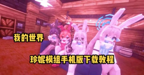 我的世界手机版怎么安装材质包[图1]