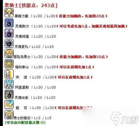 冒险岛2怎么转职任务[图2]