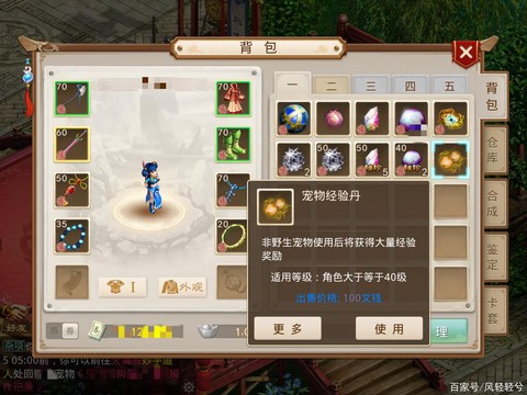 问道手游怎么放生宝宝[图1]